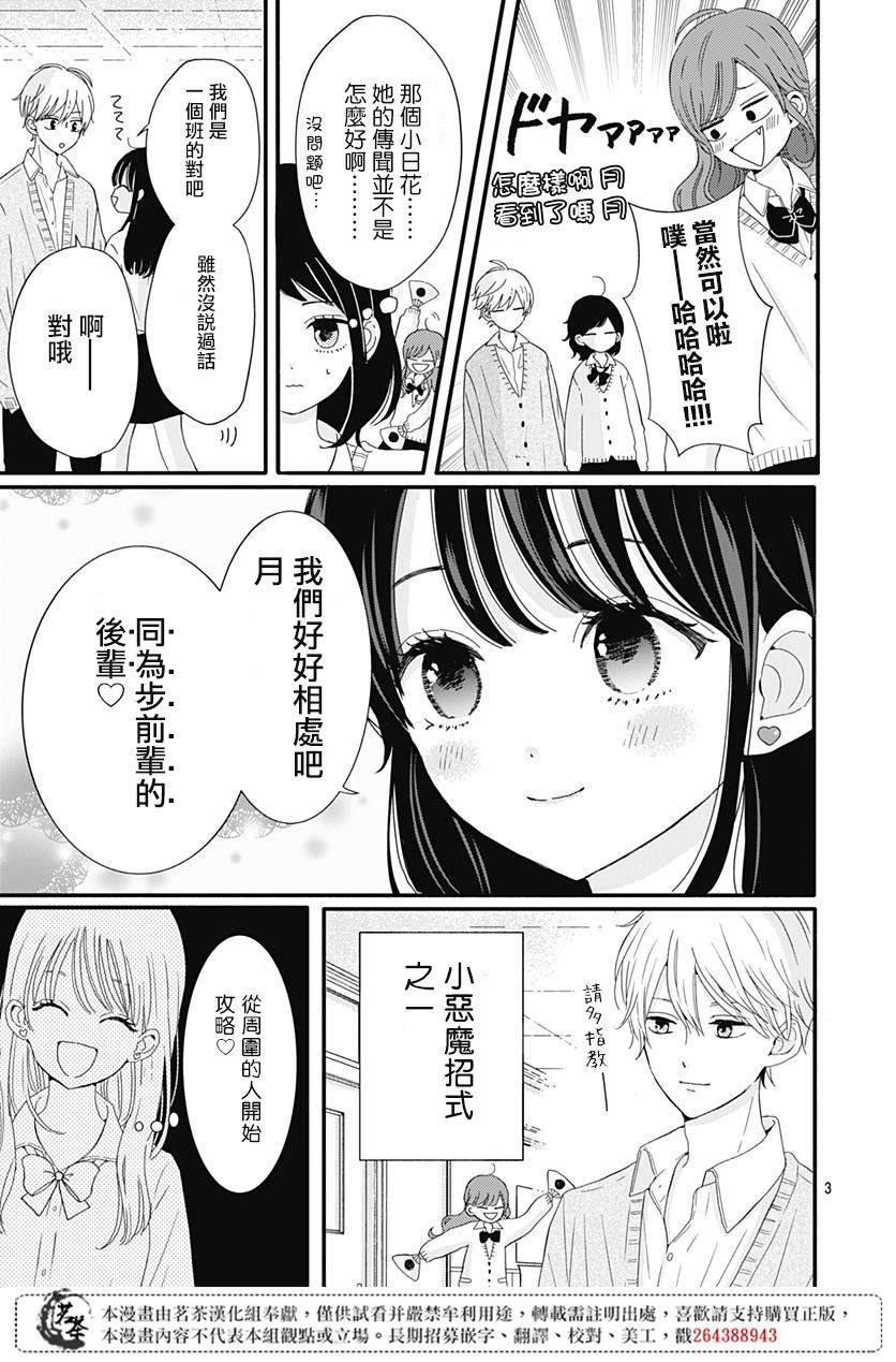 《如月所愿》漫画最新章节第18话免费下拉式在线观看章节第【3】张图片