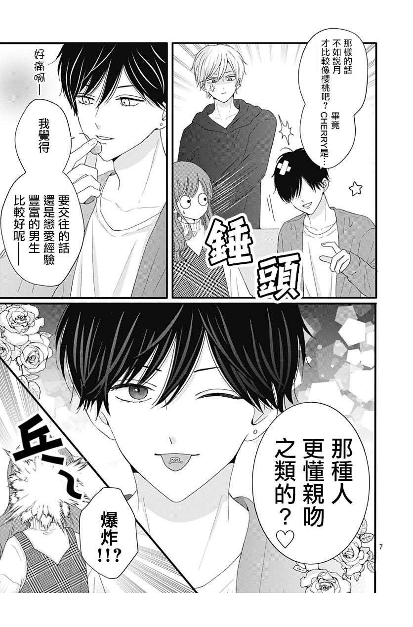 《如月所愿》漫画最新章节第39话免费下拉式在线观看章节第【6】张图片