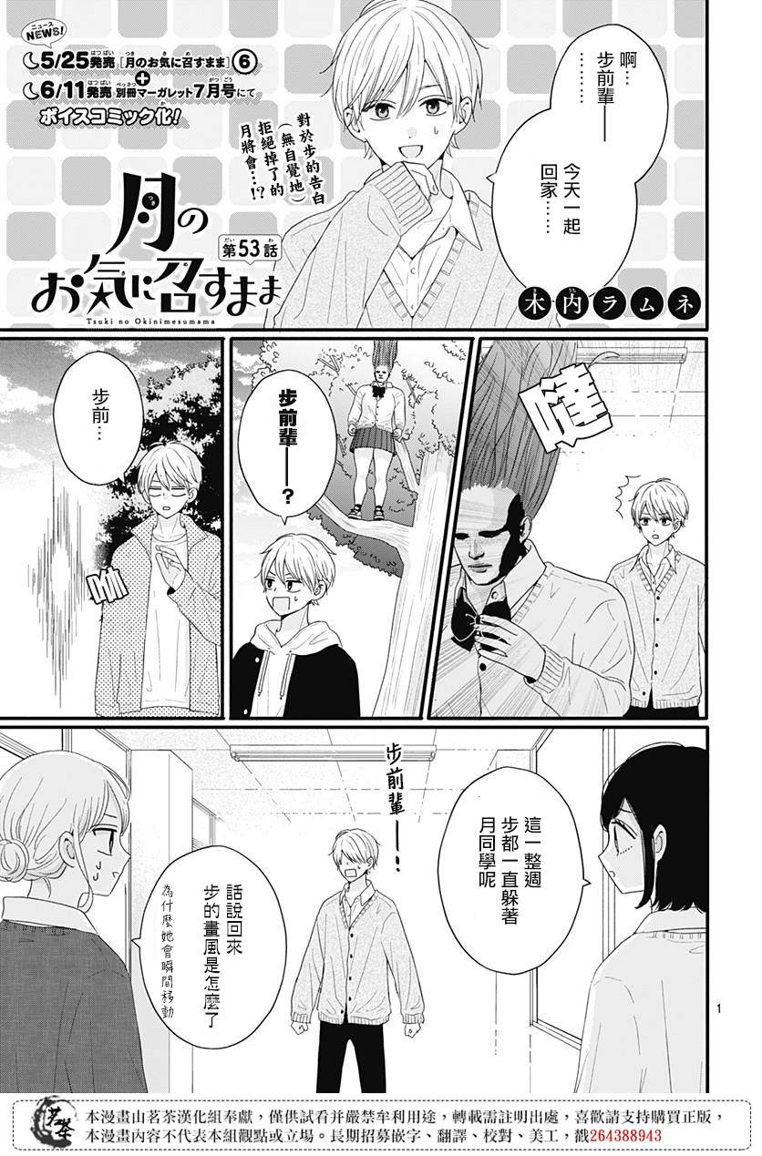 《如月所愿》漫画最新章节第53话免费下拉式在线观看章节第【1】张图片