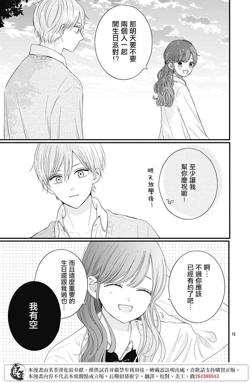 《如月所愿》漫画最新章节第57话免费下拉式在线观看章节第【15】张图片