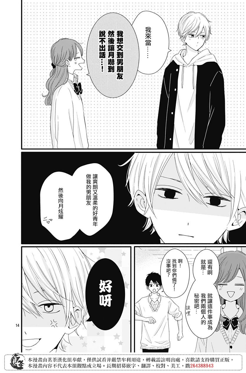 《如月所愿》漫画最新章节第31话免费下拉式在线观看章节第【14】张图片