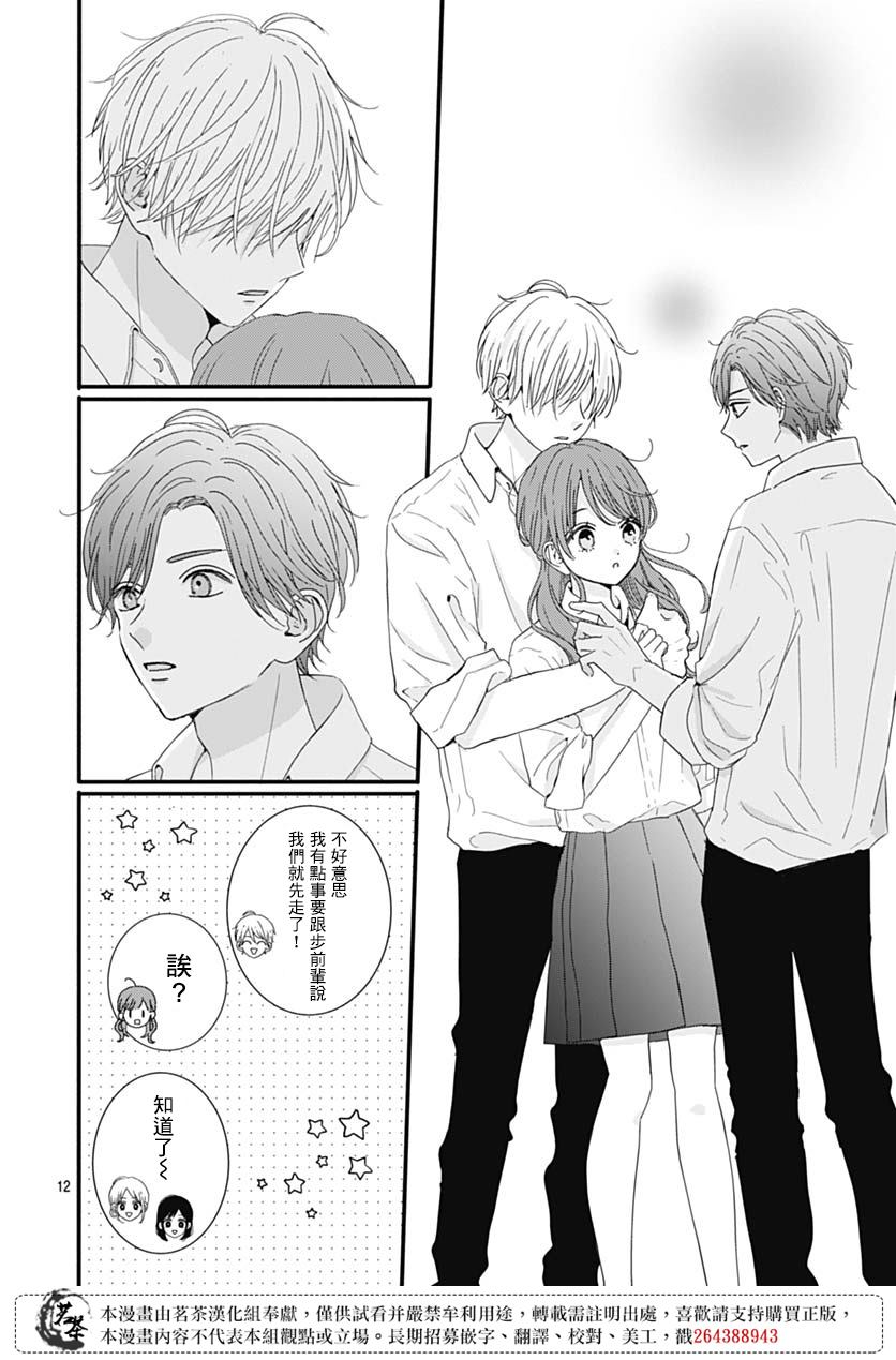 《如月所愿》漫画最新章节第71话免费下拉式在线观看章节第【12】张图片