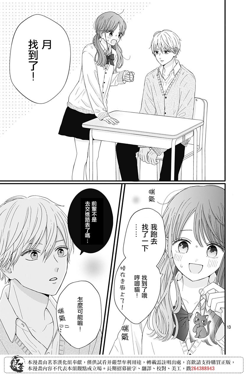 《如月所愿》漫画最新章节第61话免费下拉式在线观看章节第【13】张图片