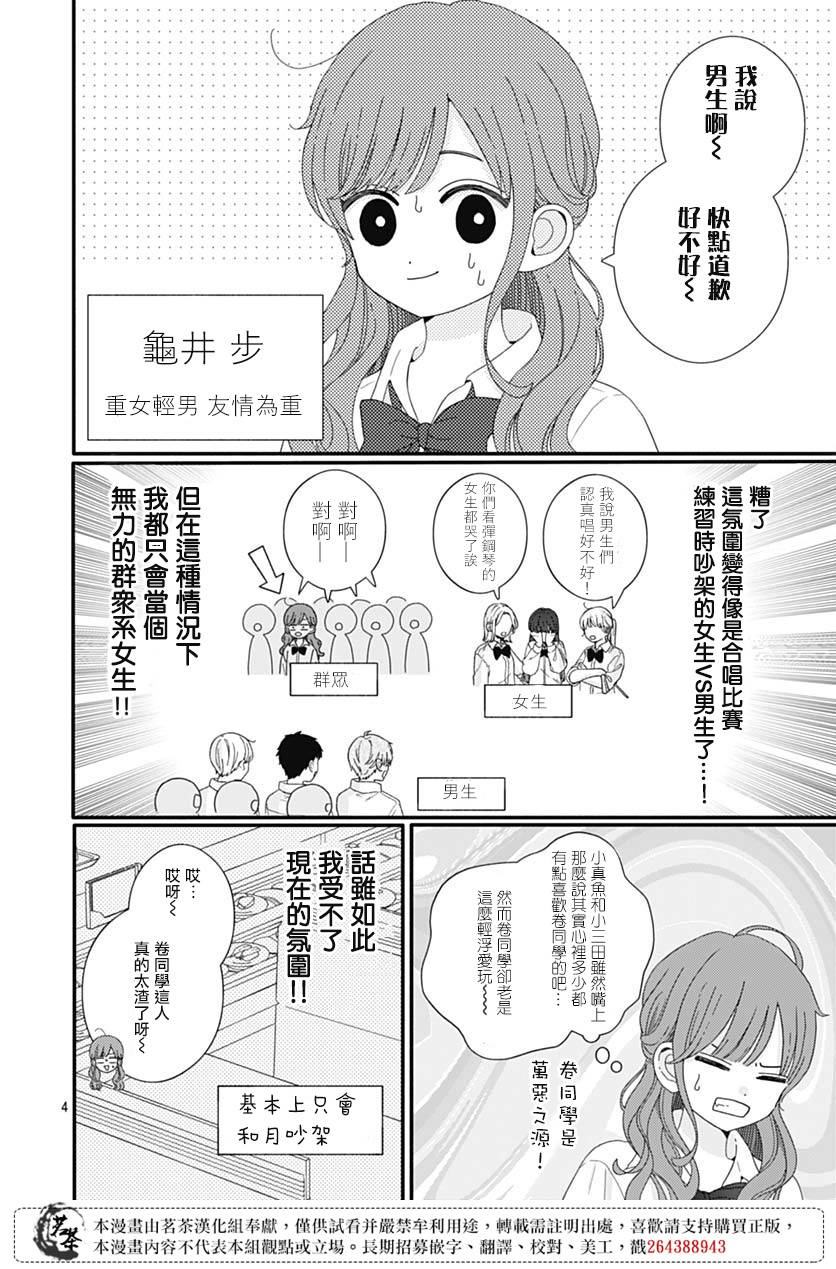 《如月所愿》漫画最新章节第83话免费下拉式在线观看章节第【4】张图片