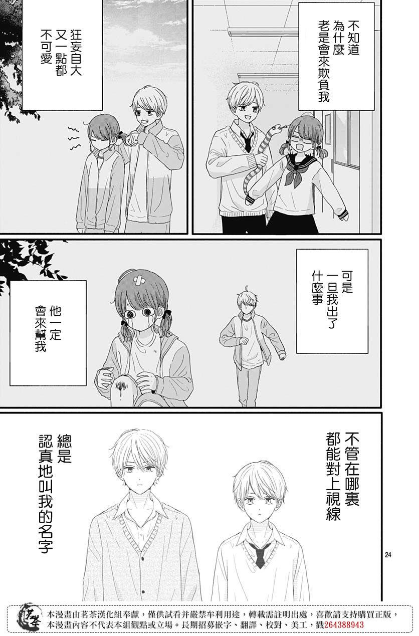 《如月所愿》漫画最新章节第64话免费下拉式在线观看章节第【23】张图片