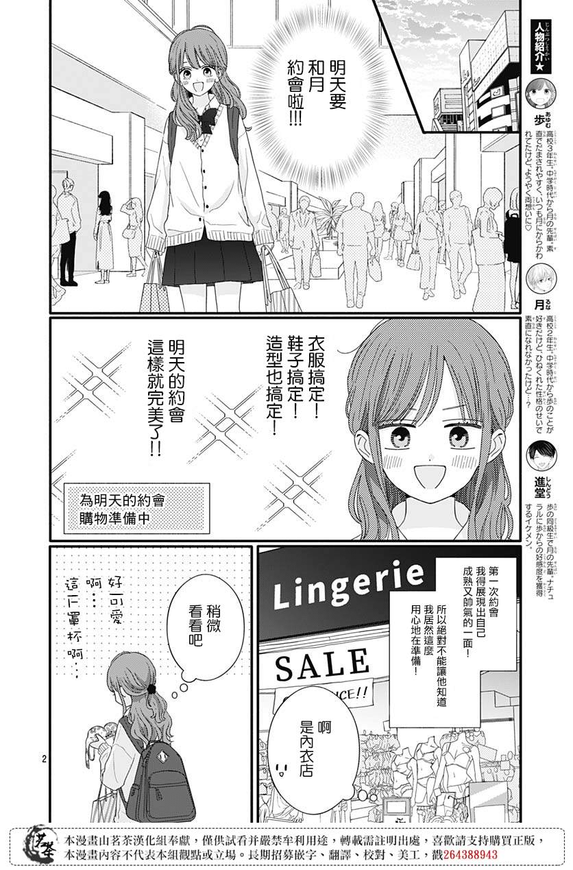 《如月所愿》漫画最新章节第67话免费下拉式在线观看章节第【2】张图片