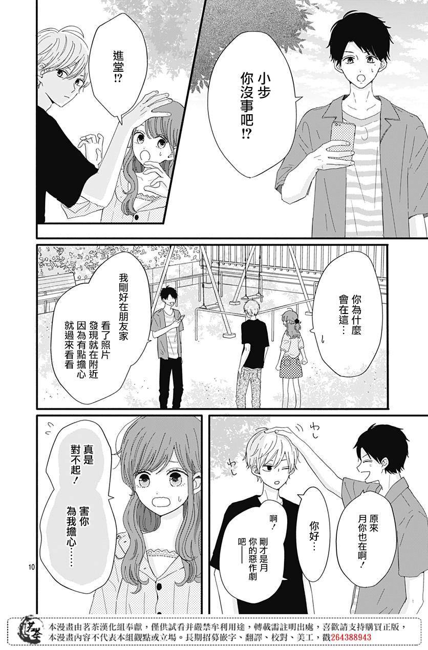 《如月所愿》漫画最新章节第16话免费下拉式在线观看章节第【10】张图片