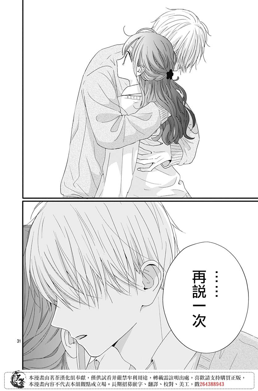 《如月所愿》漫画最新章节第64话免费下拉式在线观看章节第【30】张图片