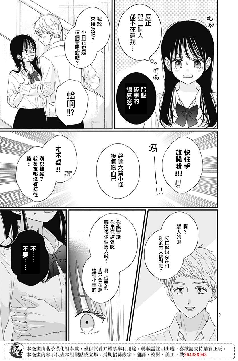 《如月所愿》漫画最新章节第74话免费下拉式在线观看章节第【9】张图片