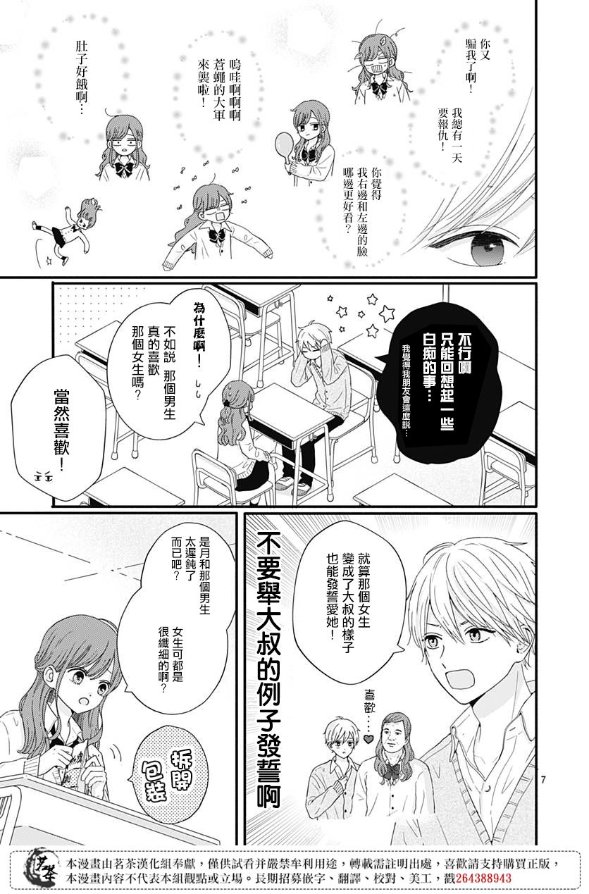 《如月所愿》漫画最新章节第61话免费下拉式在线观看章节第【7】张图片