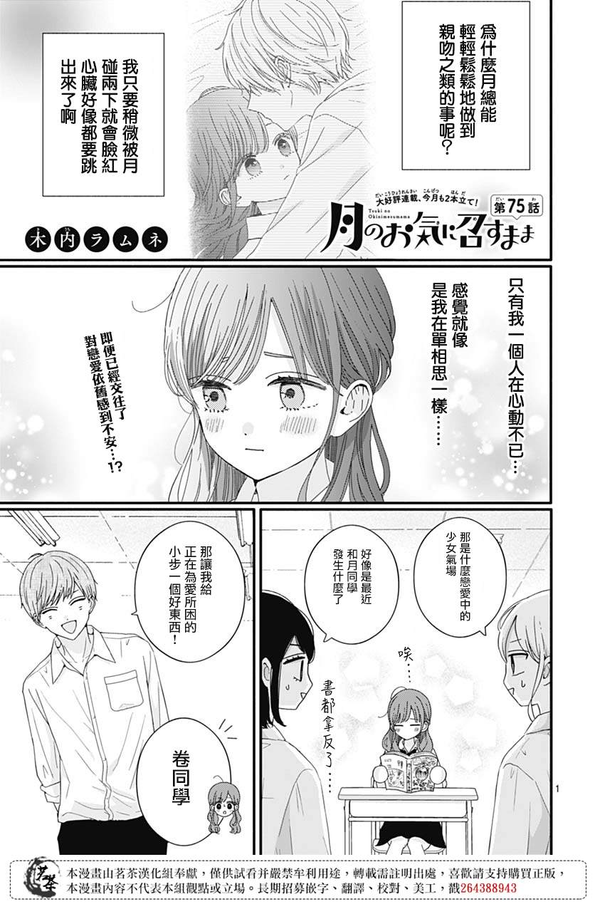 《如月所愿》漫画最新章节第75话免费下拉式在线观看章节第【1】张图片