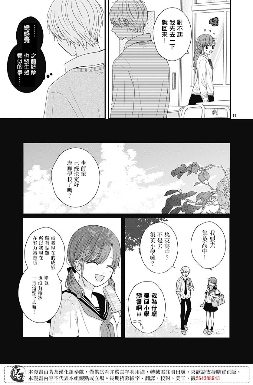 《如月所愿》漫画最新章节第61话免费下拉式在线观看章节第【11】张图片