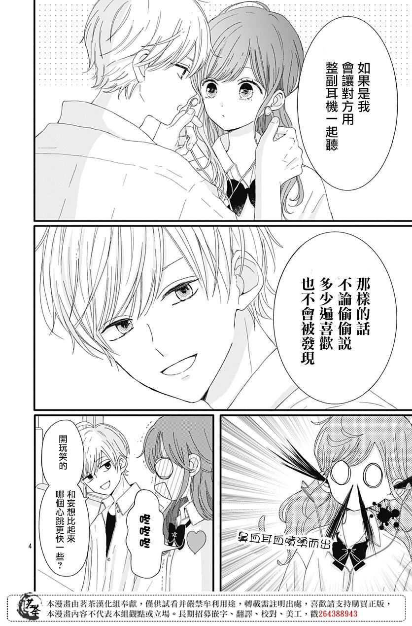 《如月所愿》漫画最新章节第11话免费下拉式在线观看章节第【4】张图片