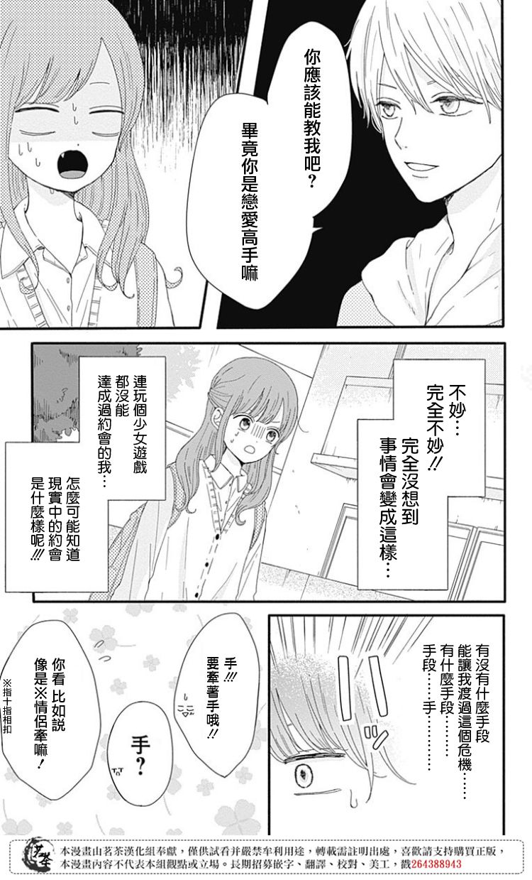 《如月所愿》漫画最新章节第01卷附录免费下拉式在线观看章节第【6】张图片