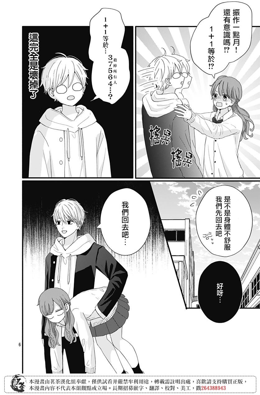 《如月所愿》漫画最新章节第63话免费下拉式在线观看章节第【6】张图片