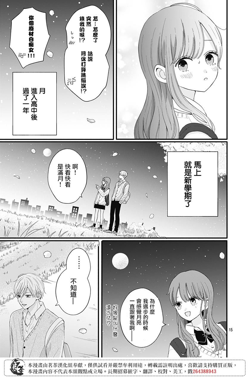 《如月所愿》漫画最新章节第54话免费下拉式在线观看章节第【15】张图片