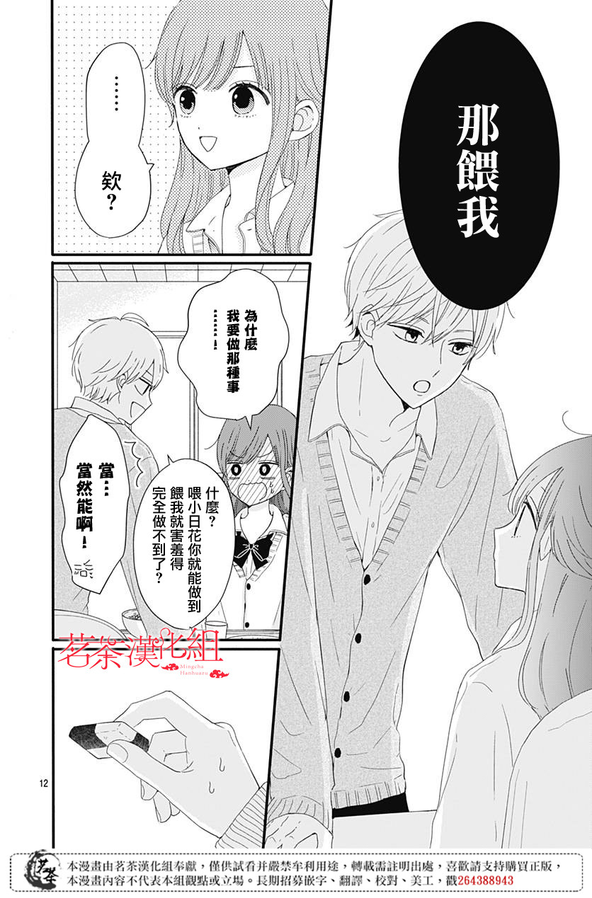 《如月所愿》漫画最新章节第22话免费下拉式在线观看章节第【12】张图片