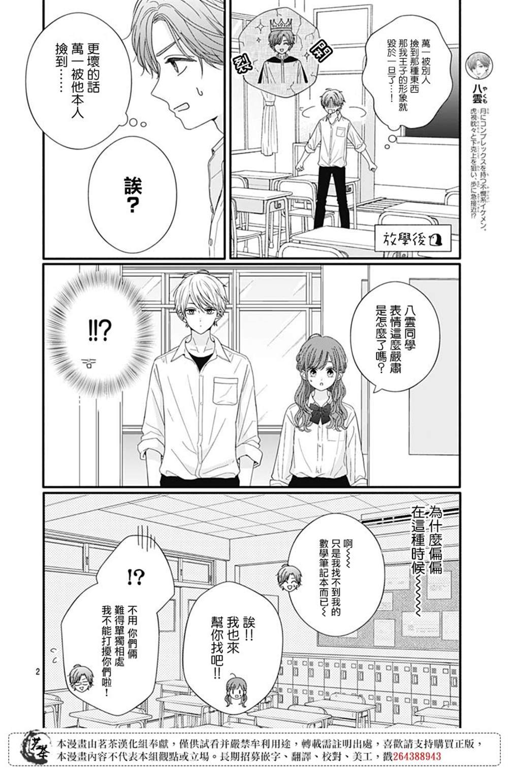 《如月所愿》漫画最新章节第77话免费下拉式在线观看章节第【2】张图片