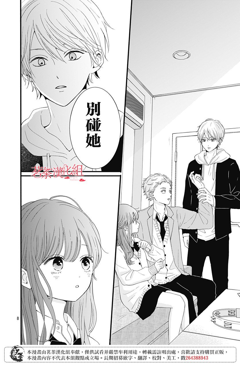 《如月所愿》漫画最新章节第25话免费下拉式在线观看章节第【8】张图片