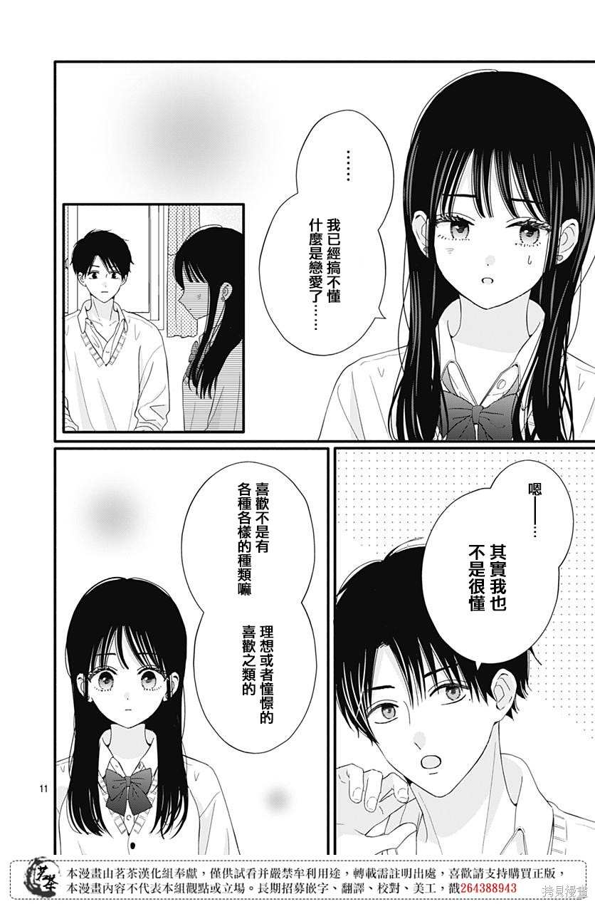 《如月所愿》漫画最新章节第59话免费下拉式在线观看章节第【13】张图片