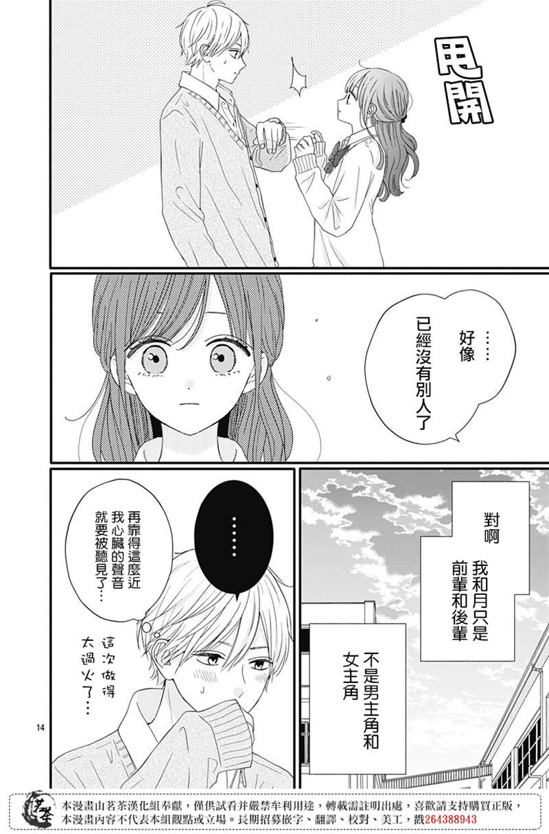 《如月所愿》漫画最新章节第60话免费下拉式在线观看章节第【14】张图片