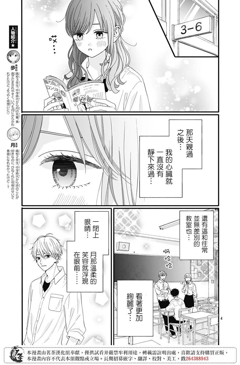 《如月所愿》漫画最新章节第82话免费下拉式在线观看章节第【3】张图片