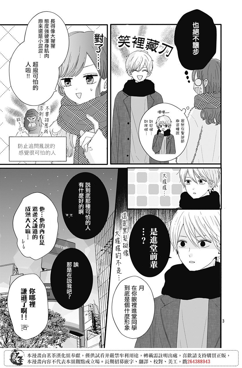 《如月所愿》漫画最新章节第45话免费下拉式在线观看章节第【3】张图片