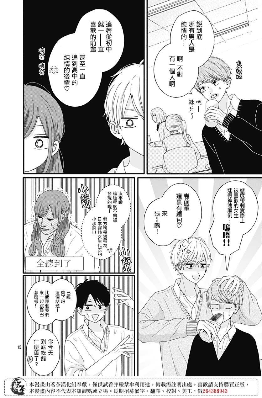 《如月所愿》漫画最新章节第64话免费下拉式在线观看章节第【14】张图片