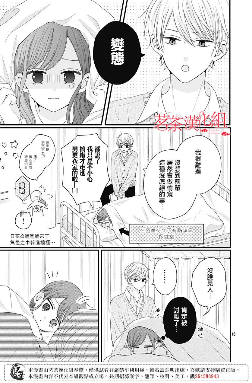 《如月所愿》漫画最新章节第49话免费下拉式在线观看章节第【16】张图片