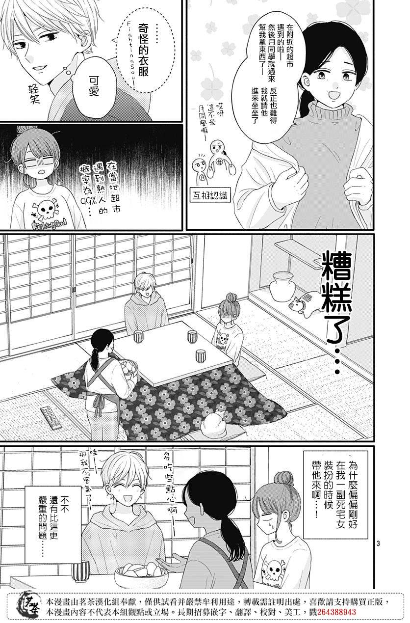 《如月所愿》漫画最新章节第51话免费下拉式在线观看章节第【3】张图片