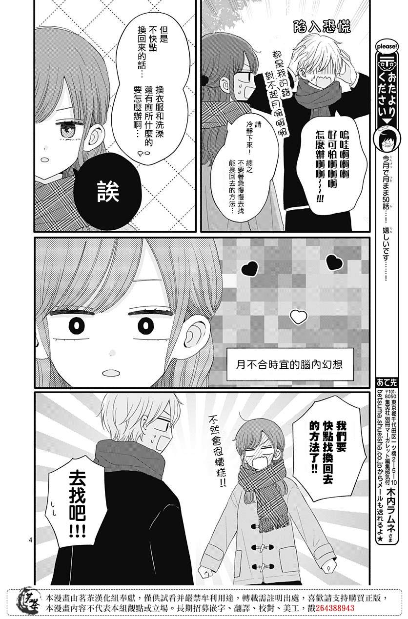 《如月所愿》漫画最新章节第50话免费下拉式在线观看章节第【4】张图片