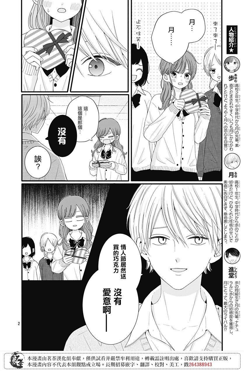 《如月所愿》漫画最新章节第48话免费下拉式在线观看章节第【2】张图片