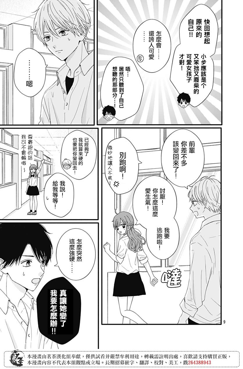 《如月所愿》漫画最新章节第70话免费下拉式在线观看章节第【9】张图片