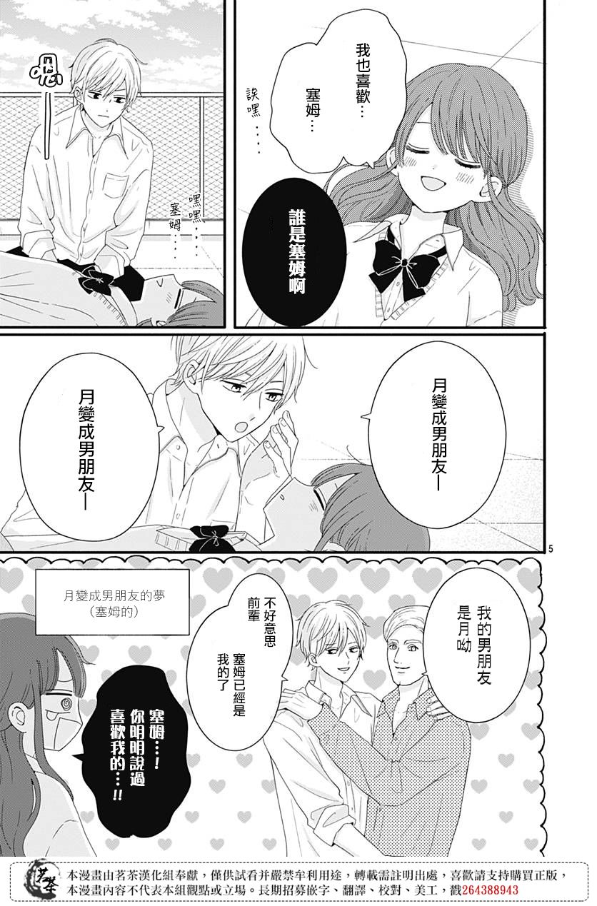 《如月所愿》漫画最新章节第41话免费下拉式在线观看章节第【5】张图片