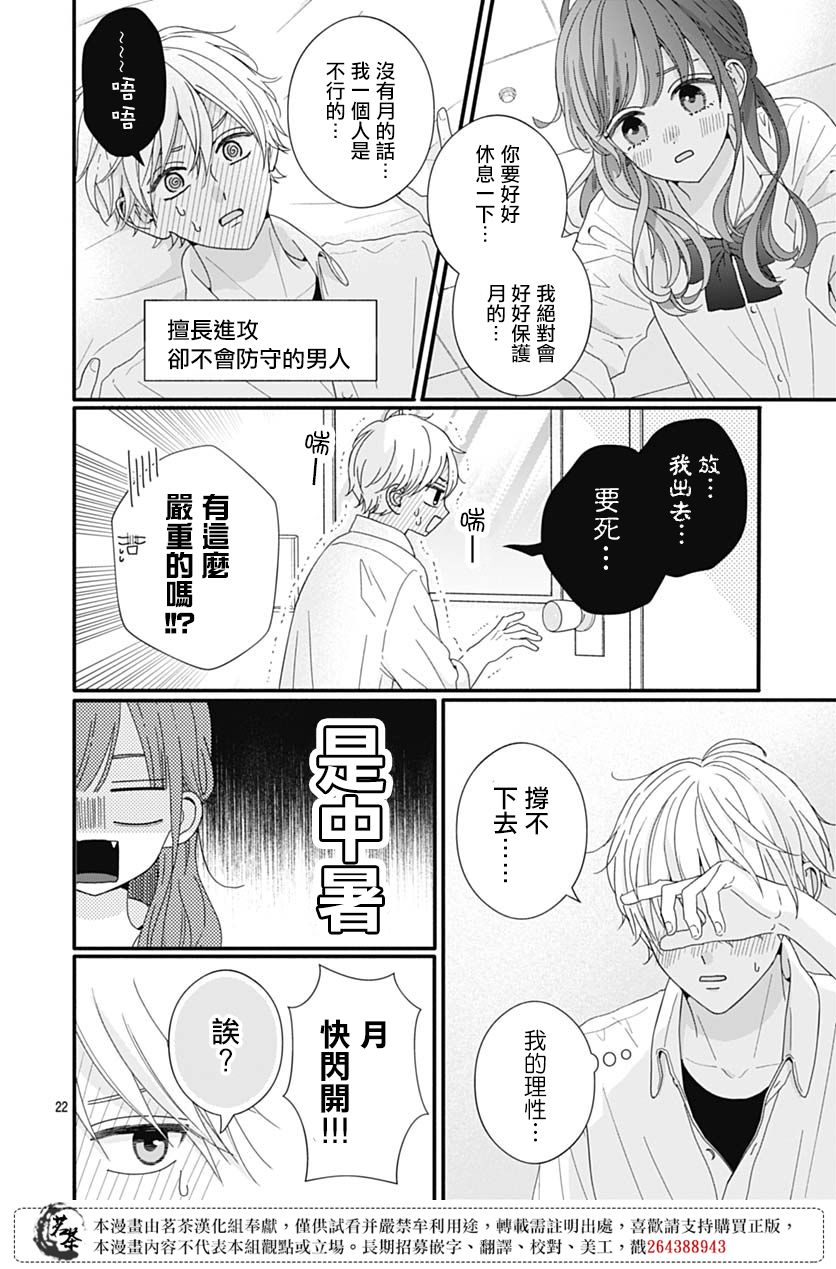 《如月所愿》漫画最新章节第81话免费下拉式在线观看章节第【8】张图片