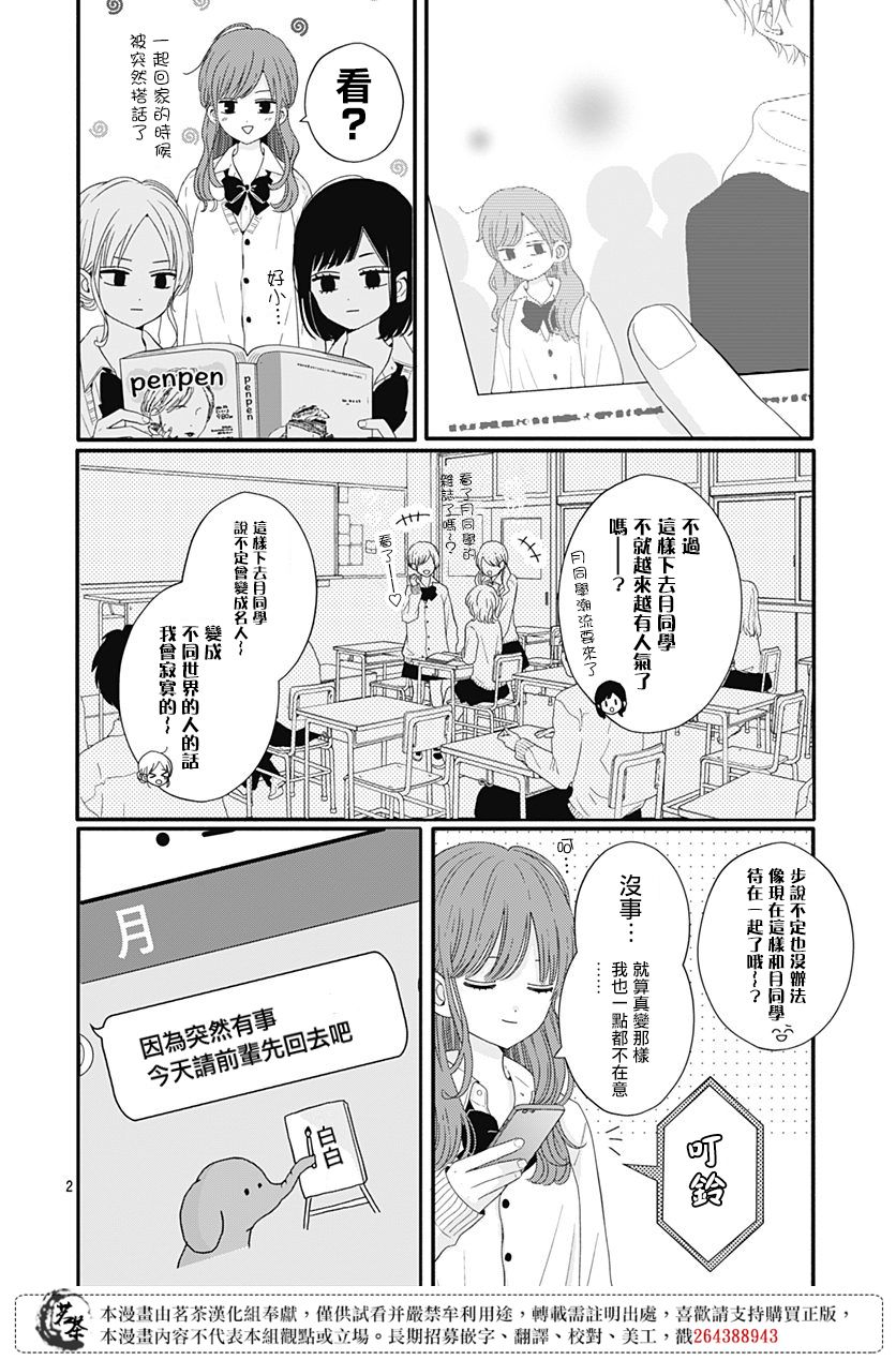 《如月所愿》漫画最新章节第43话免费下拉式在线观看章节第【2】张图片