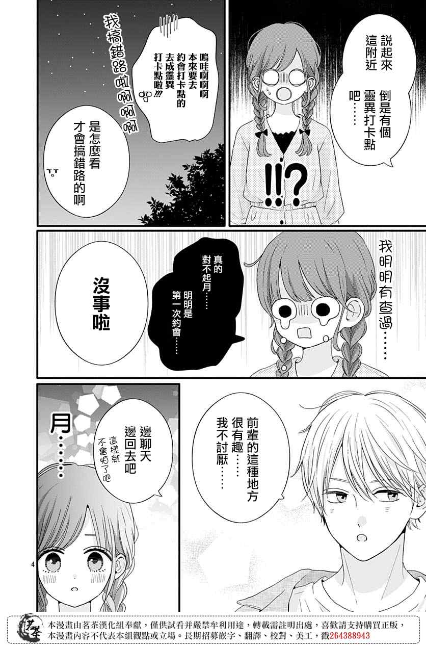 《如月所愿》漫画最新章节第68话免费下拉式在线观看章节第【4】张图片