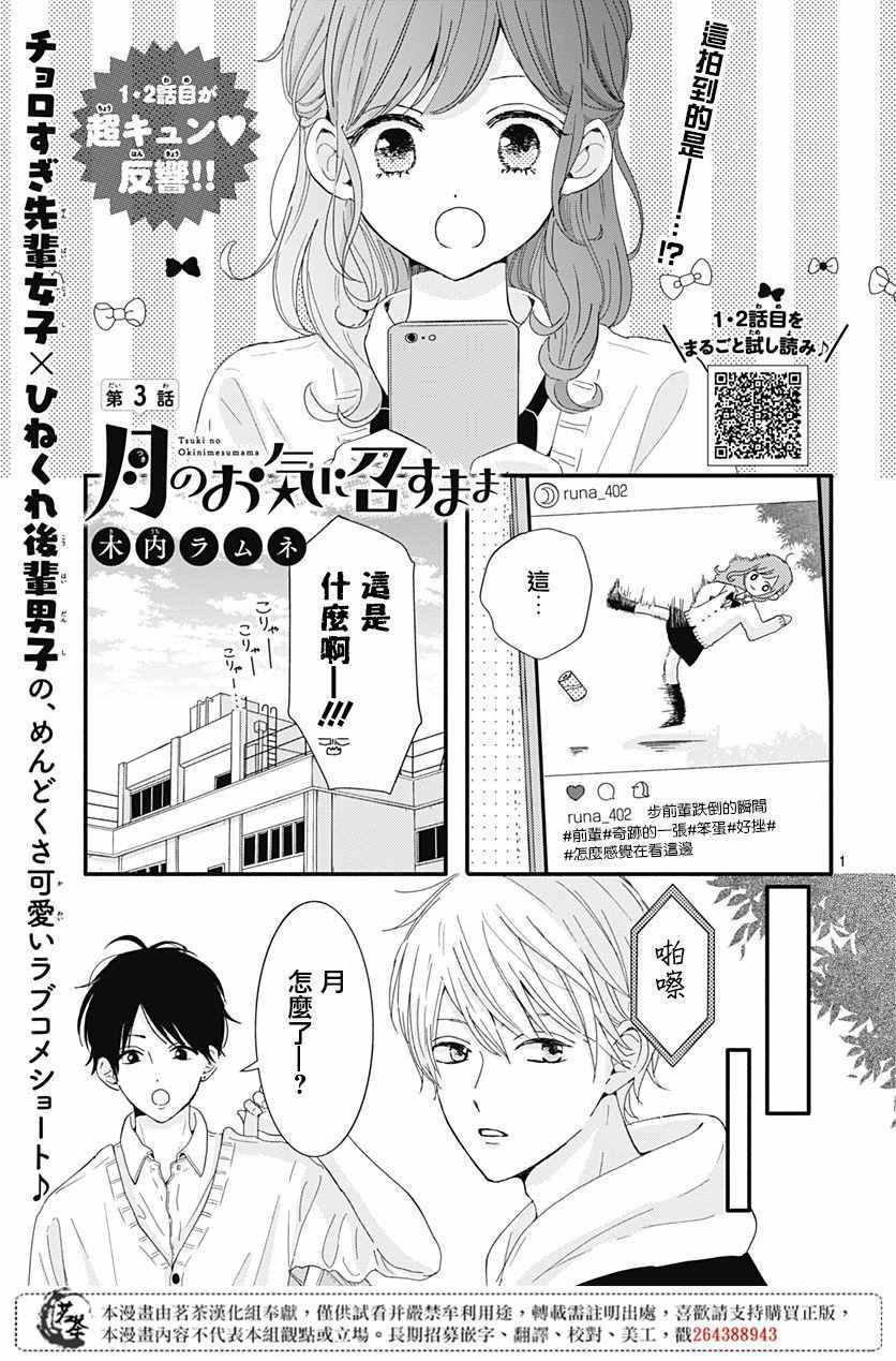 《如月所愿》漫画最新章节第3话免费下拉式在线观看章节第【1】张图片