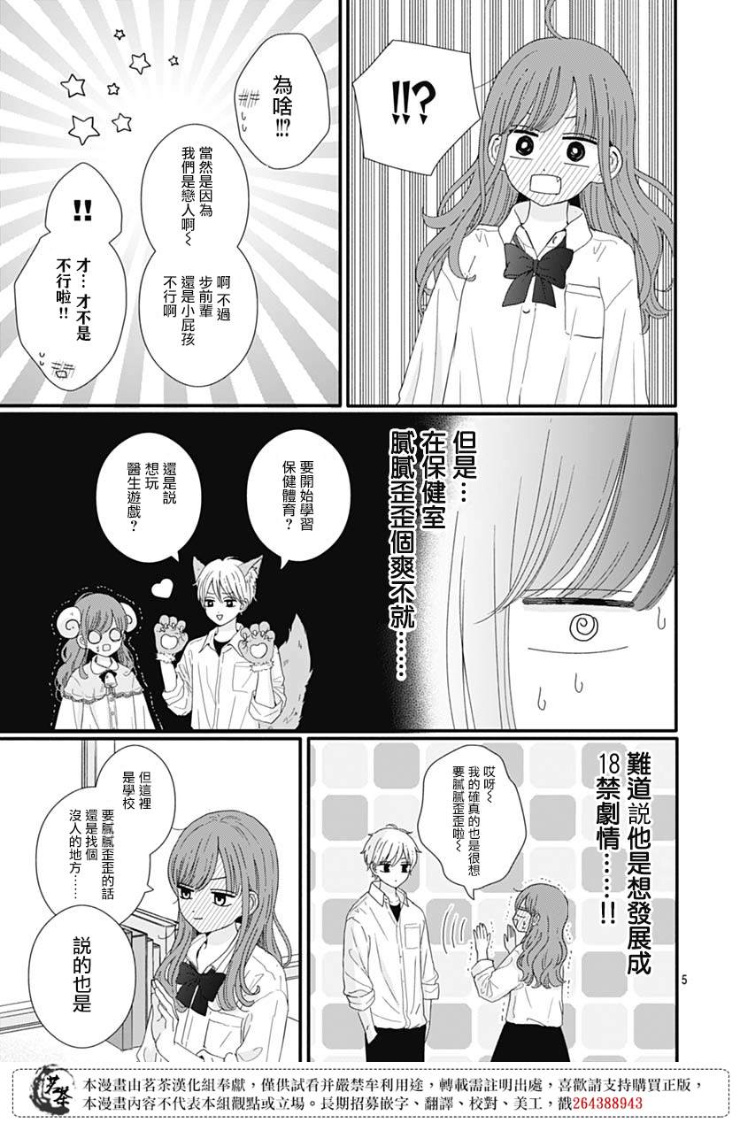 《如月所愿》漫画最新章节第73话免费下拉式在线观看章节第【5】张图片