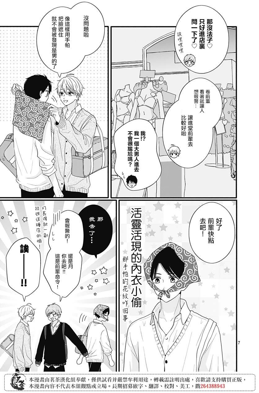 《如月所愿》漫画最新章节第67话免费下拉式在线观看章节第【7】张图片