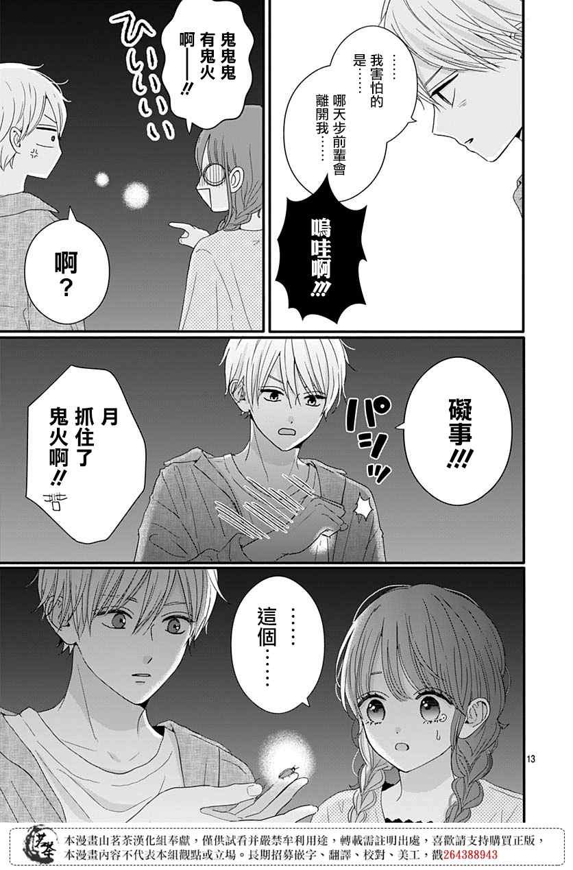 《如月所愿》漫画最新章节第68话免费下拉式在线观看章节第【13】张图片