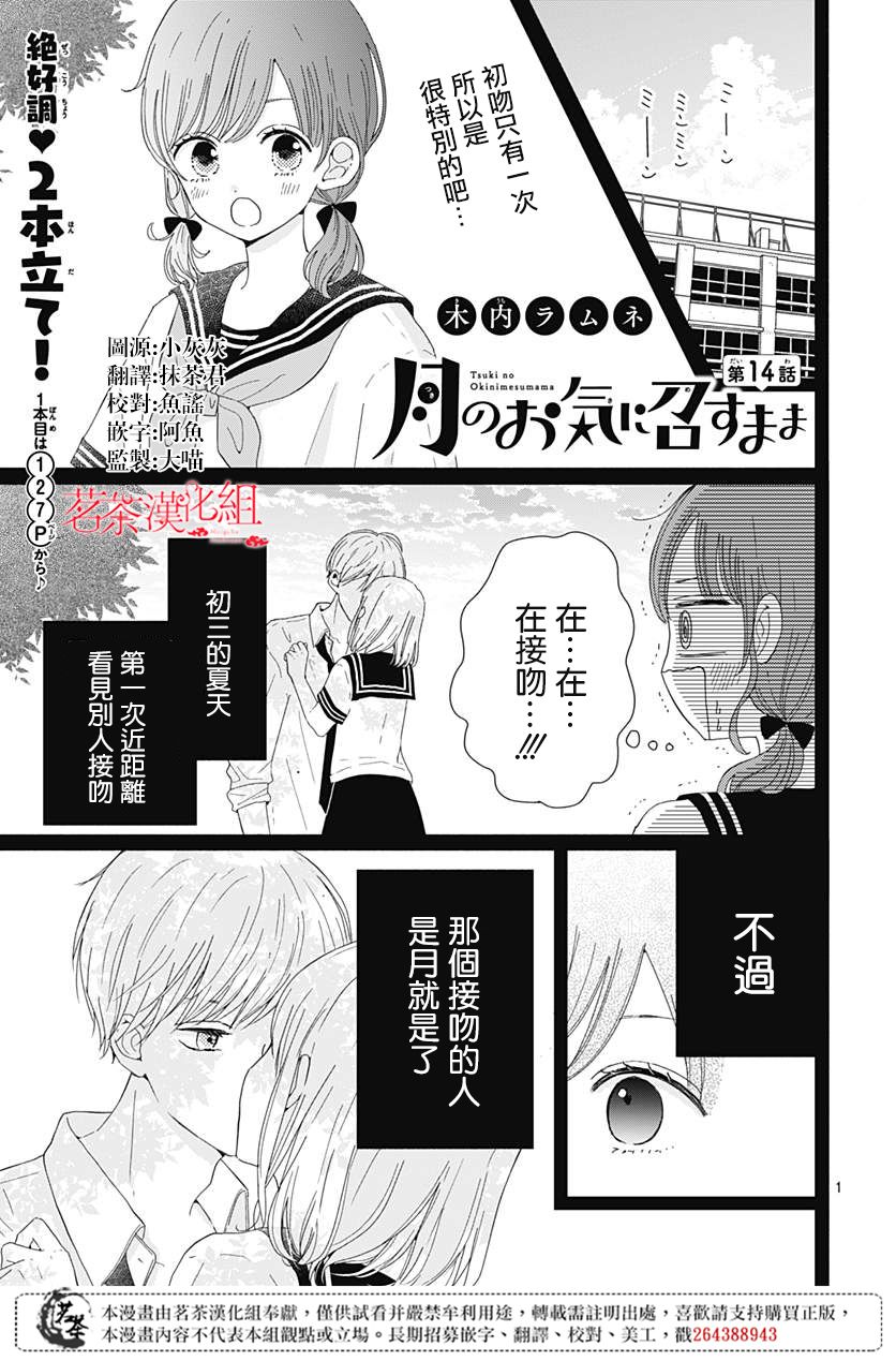 《如月所愿》漫画最新章节第14话免费下拉式在线观看章节第【1】张图片