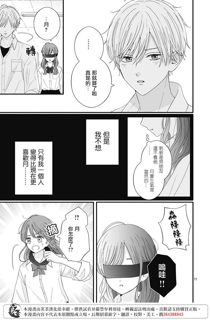 《如月所愿》漫画最新章节第75话免费下拉式在线观看章节第【11】张图片