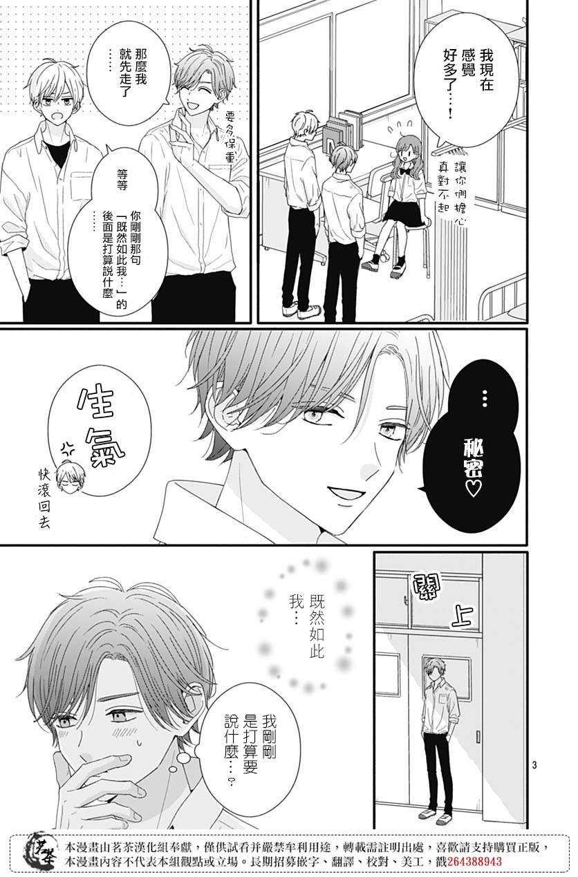 《如月所愿》漫画最新章节第73话免费下拉式在线观看章节第【3】张图片