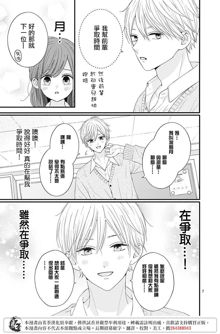 《如月所愿》漫画最新章节第56话免费下拉式在线观看章节第【7】张图片