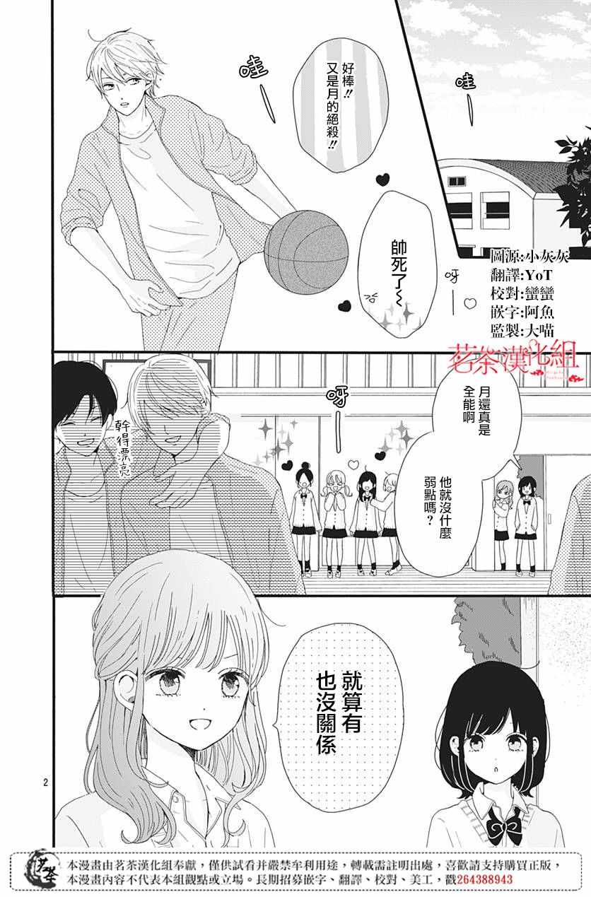 《如月所愿》漫画最新章节第2话免费下拉式在线观看章节第【2】张图片