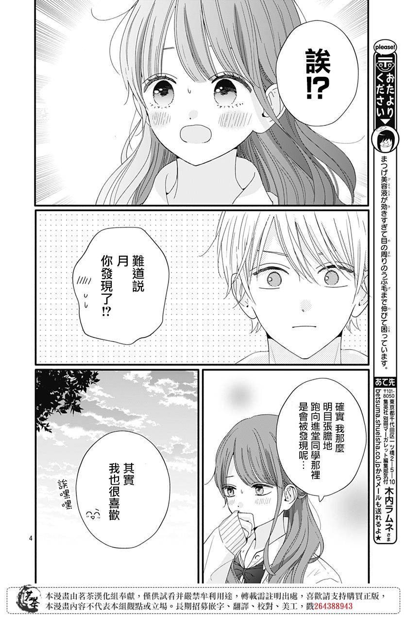 《如月所愿》漫画最新章节第63话免费下拉式在线观看章节第【4】张图片