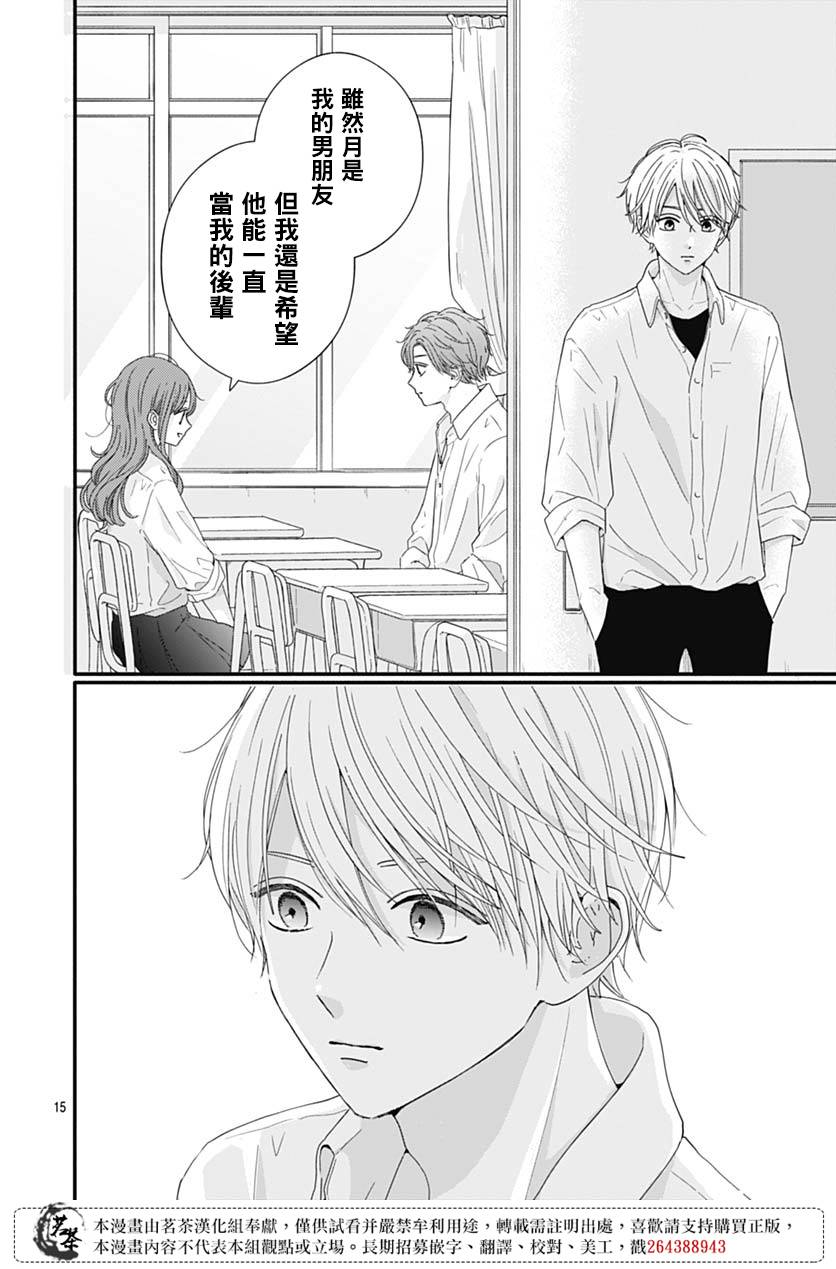 《如月所愿》漫画最新章节第72话免费下拉式在线观看章节第【16】张图片