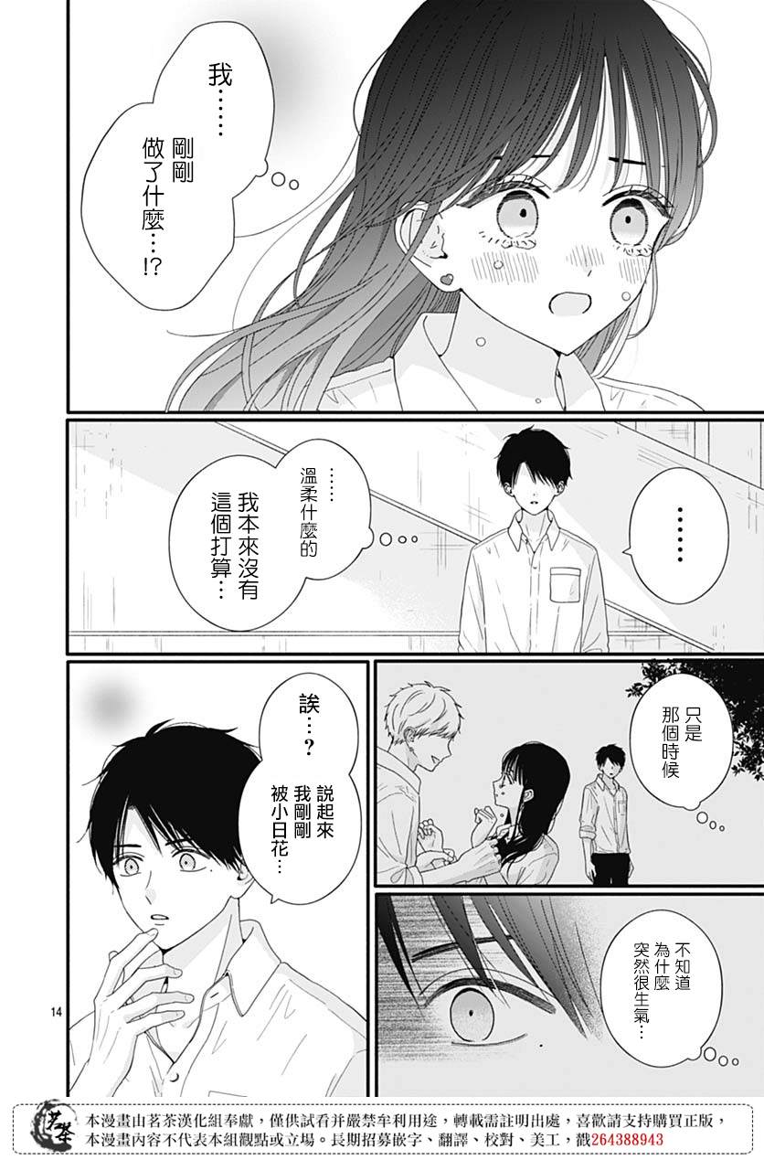 《如月所愿》漫画最新章节第74话免费下拉式在线观看章节第【14】张图片