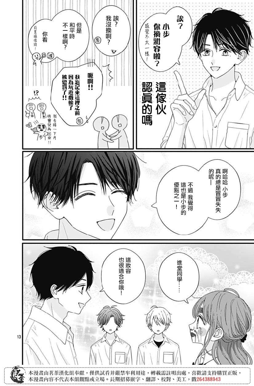 《如月所愿》漫画最新章节第78话免费下拉式在线观看章节第【13】张图片